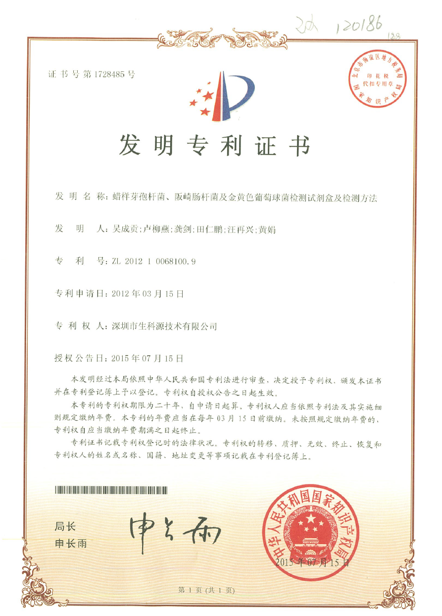 蠟樣、阪崎及金黃色葡萄球檢測劑盒及方法.png